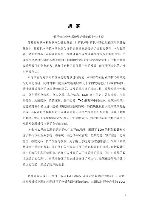 银行核心业务系统资产模块的设计与实现