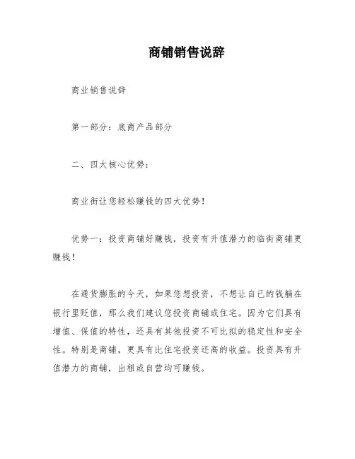 商铺销售说辞