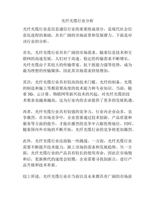 光纤光缆行业分析