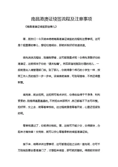 南昌港澳证续签流程及注意事项