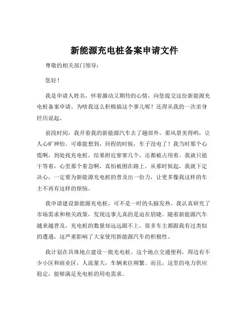 新能源充电桩备案申请文件