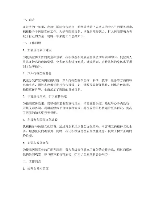 医院宣传岗位总结范文