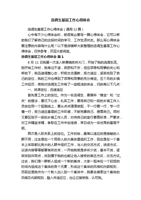 选调生基层工作心得体会
