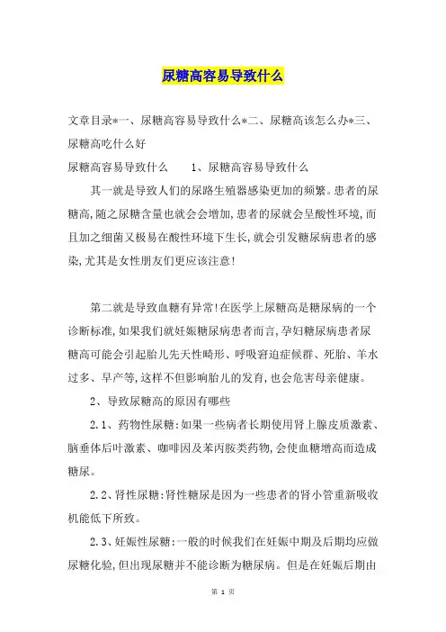 尿糖高容易导致什么
