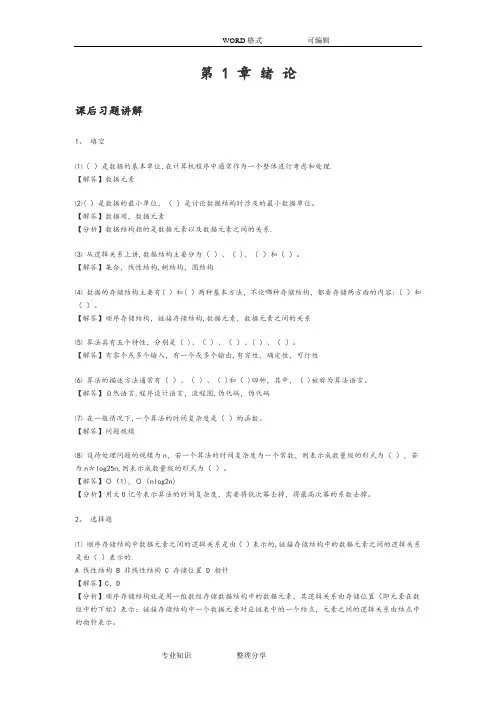 数据结构习题和答案及解析【范本模板】