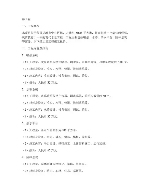 水景工程施工报价(3篇)