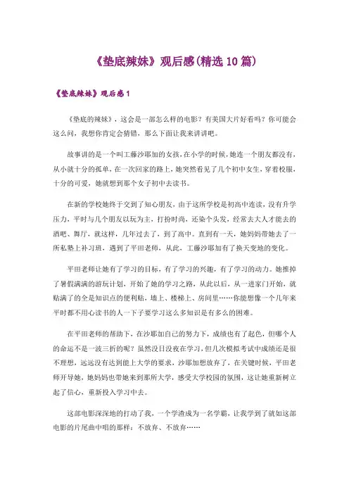 《垫底辣妹》观后感(精选10篇)