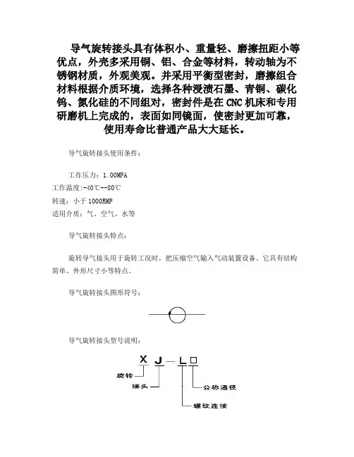 导气旋转接头释义