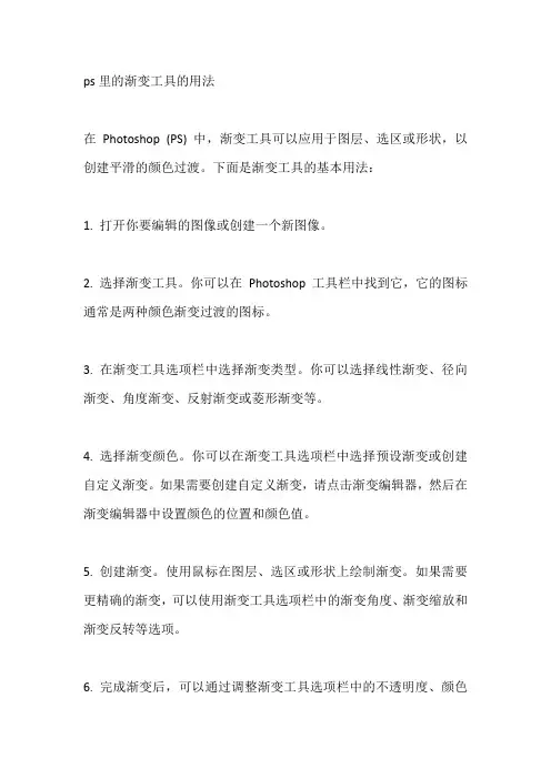 ps里的渐变工具的用法