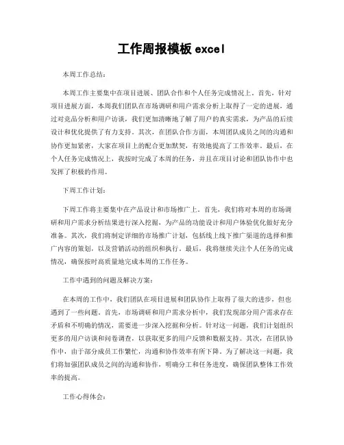 工作周报模板excel