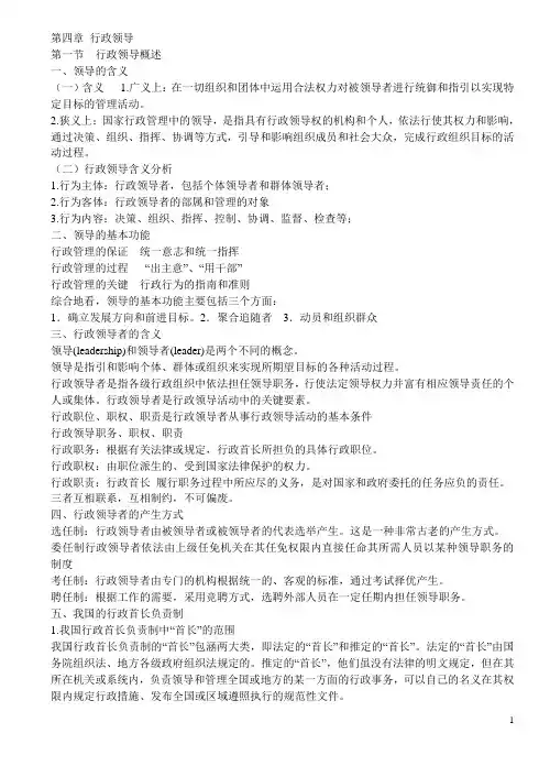 行政领导