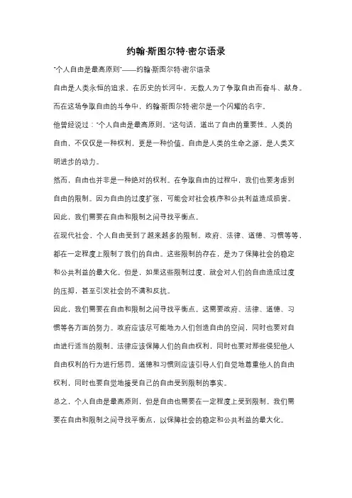 约翰·斯图尔特·密尔语录