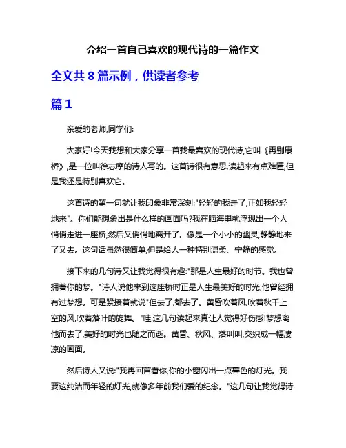 介绍一首自己喜欢的现代诗的一篇作文
