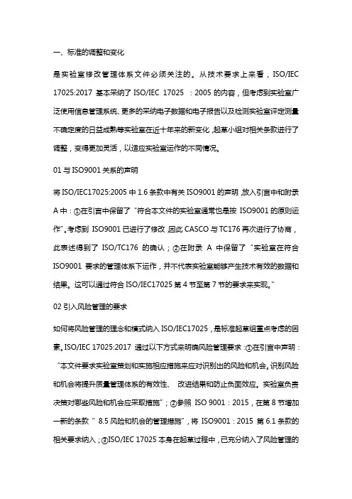 17025-2018年主要调整及变化(下)