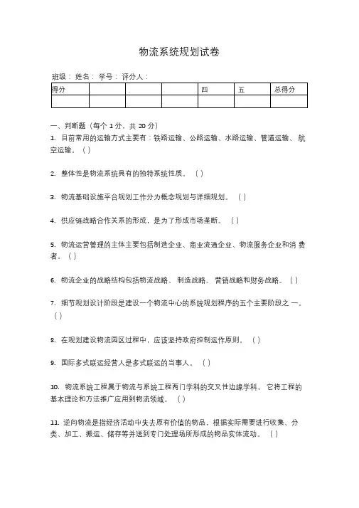 (完整版)物流系统规划试卷2及答案
