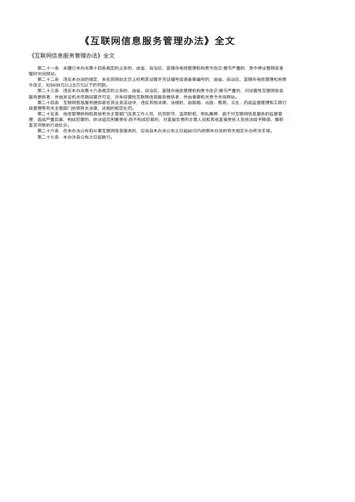 《互联网信息服务管理办法》全文