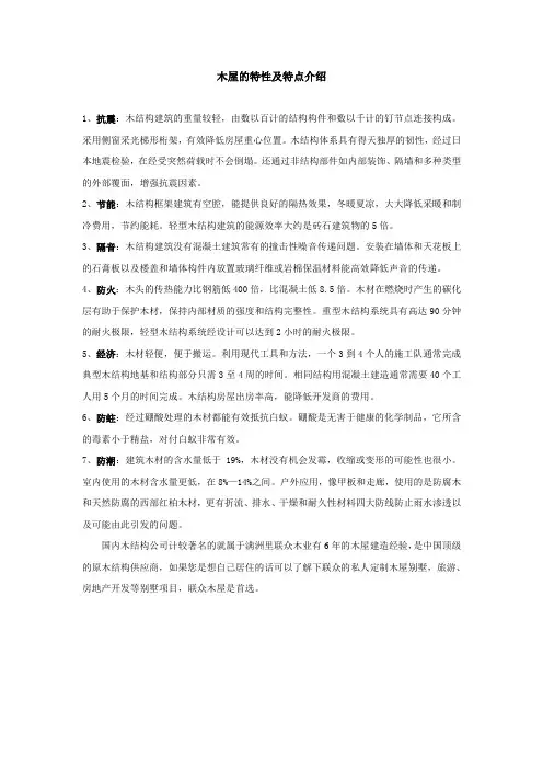 木屋的特性及特点介绍
