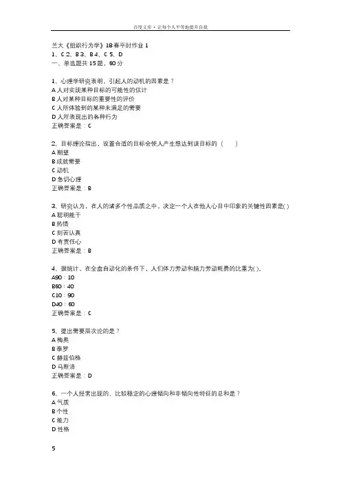 兰大组织行为学18春平时作业1辅导资料