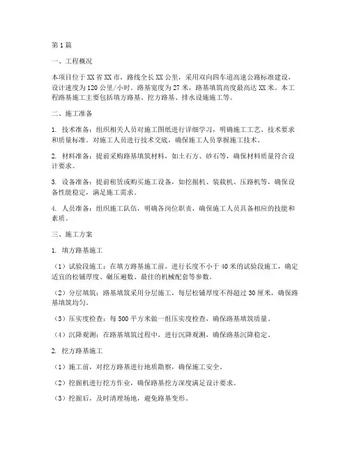 高速工程路基施工方案(3篇)