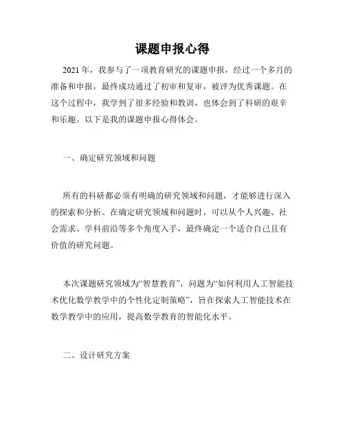 课题申报心得