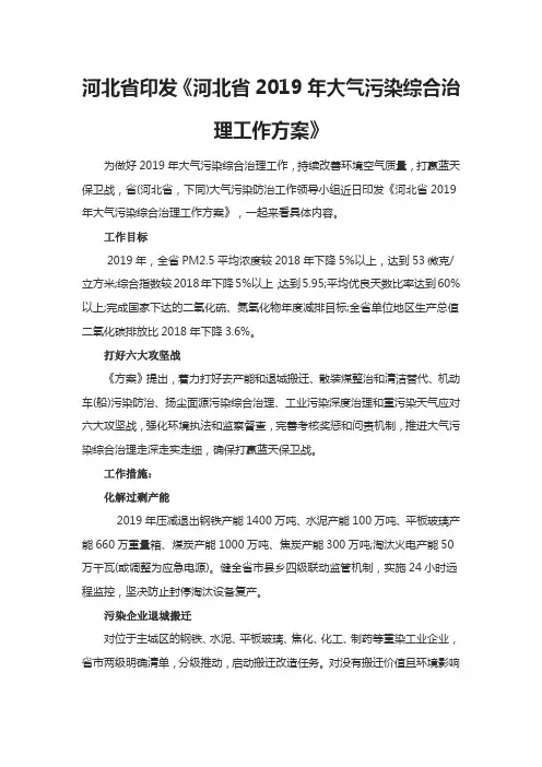 《河北省2019年大气污染综合治理工作方案》