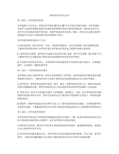 顾客美甲知识点总结