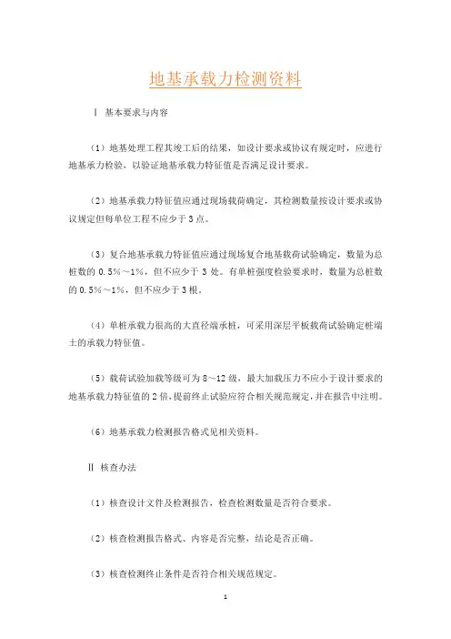 地基承载力检测资料