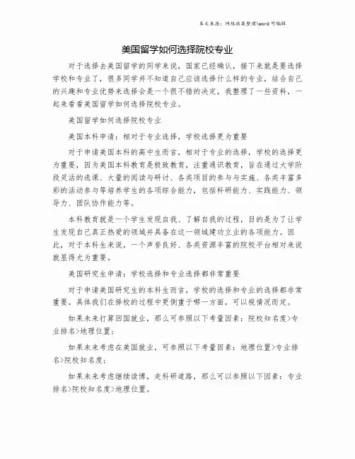 美国留学如何选择院校专业.doc