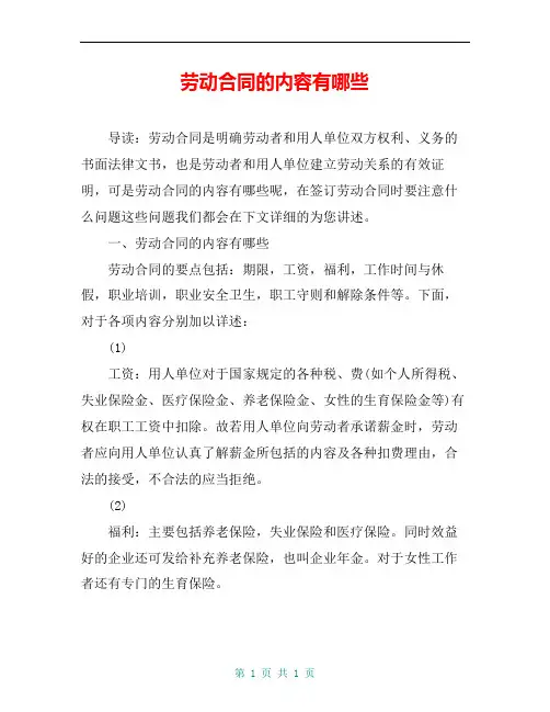 劳动合同的内容有哪些