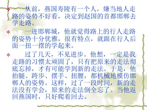 邯郸学步课件2