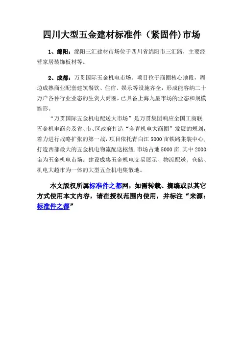 四川大型五金建材标准件(紧固件)市场
