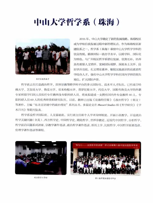 中山大学哲学系(珠海)