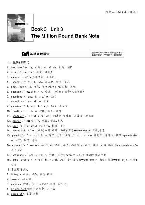 (完整word版)Book 3 Unit 3