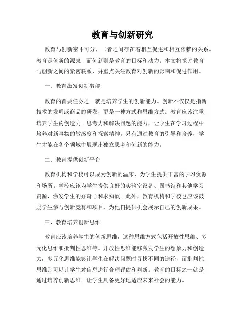 教育与创新研究