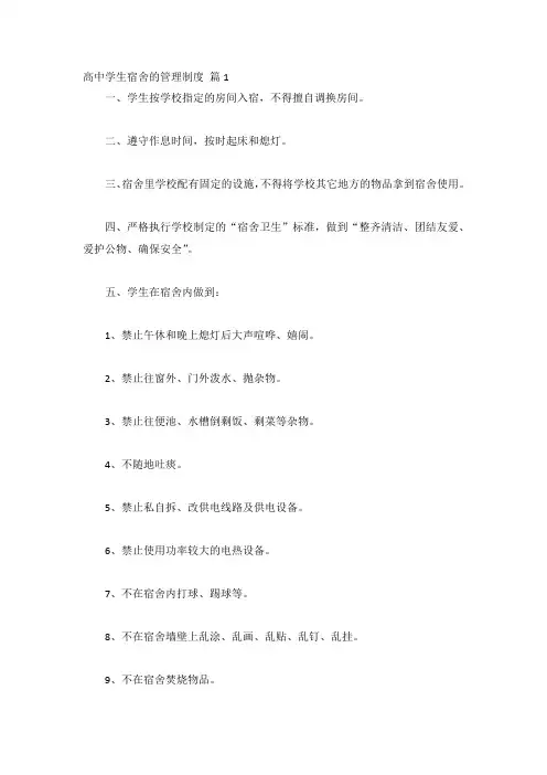 学生宿舍的管理制度8篇