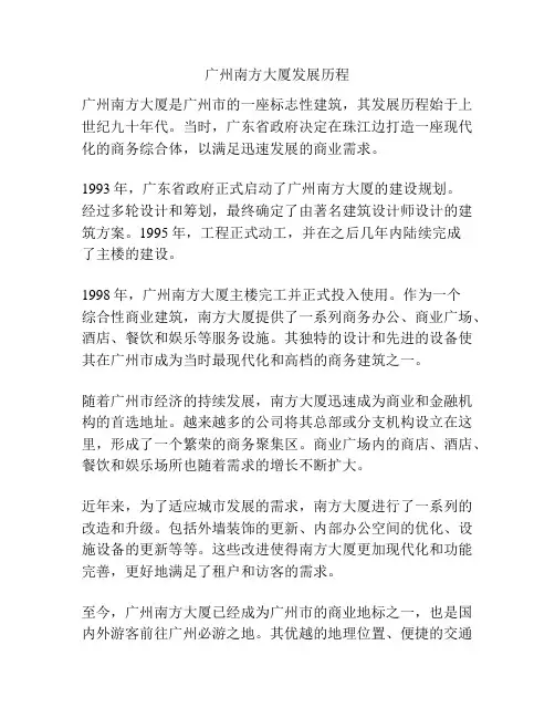 广州南方大厦发展历程