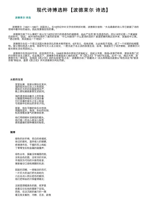 现代诗博选粹【波德莱尔
