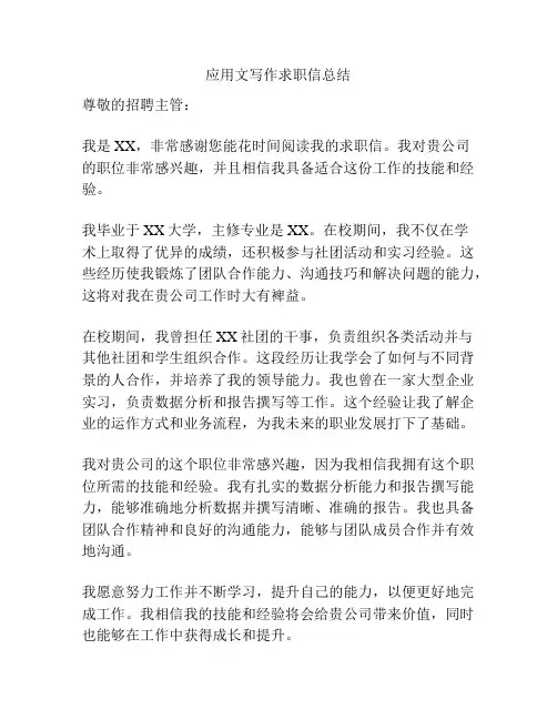 应用文写作求职信总结