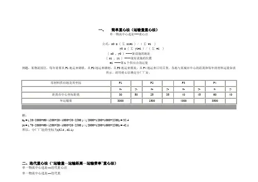 重心法举例