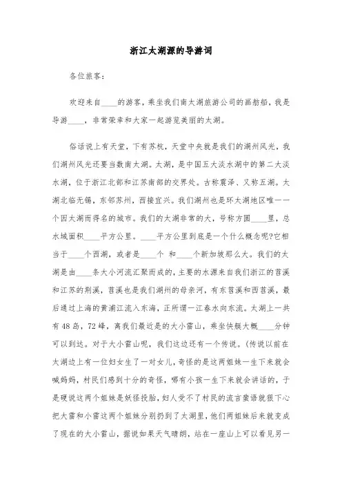 浙江太湖源的导游词（2篇）