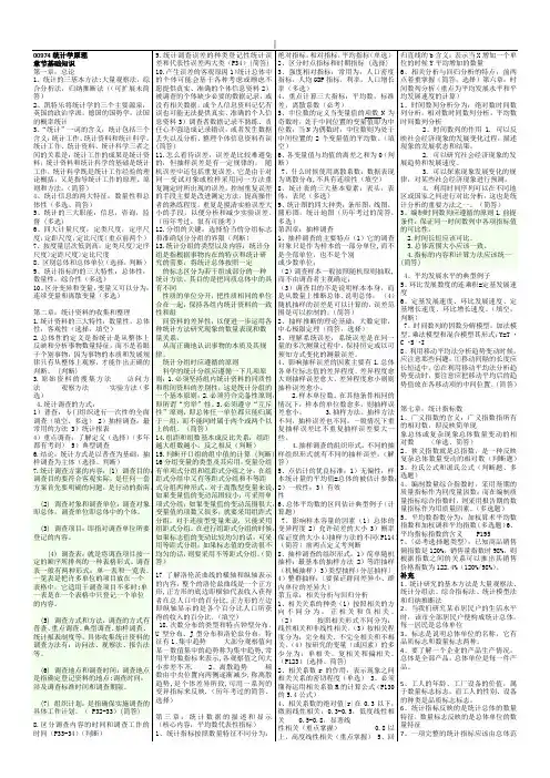 自考00974统计学基础学习知识原理练习情况总结复习资料重要资料