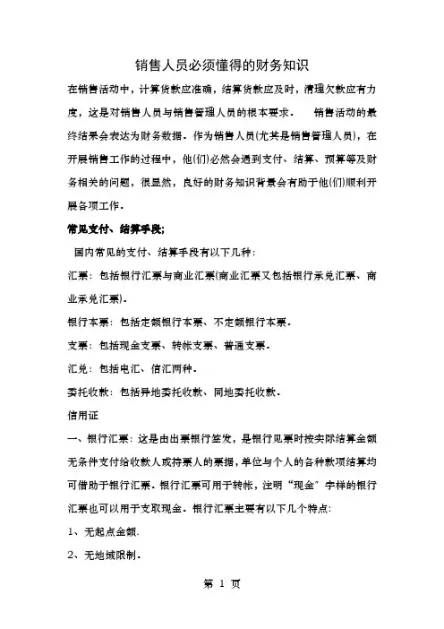 销售人员必须懂得的财务知识