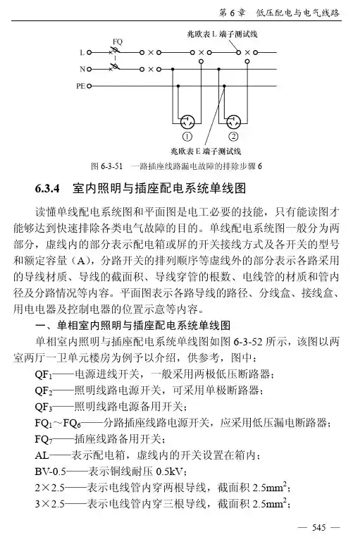室内照明与插座配电系统单线图_全程图解电工维修技法_[共3页]