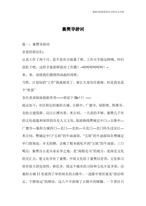 襄樊导游词