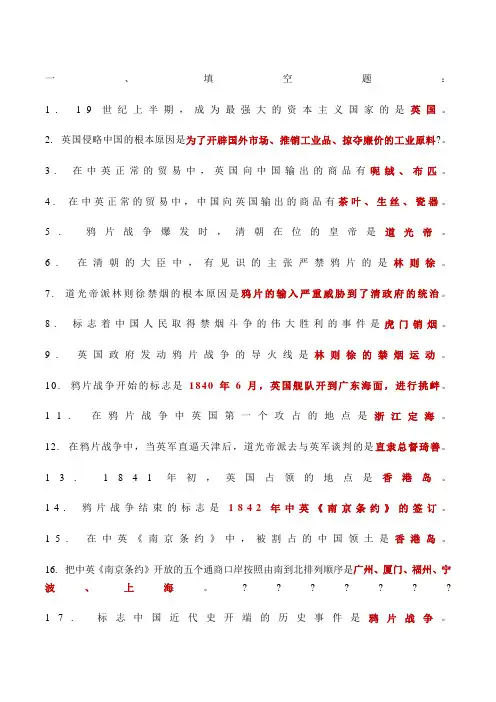 人教版八年级历史上 第1课 练习题及答案