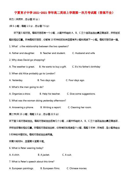 宁夏育才中学高二英语上学期第一次月考试题（答案不全）(1)