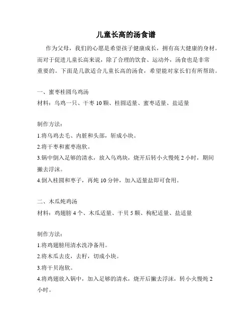 儿童长高的汤食谱