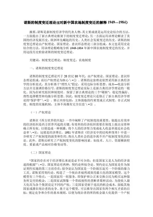 诺斯的制度变迁理论