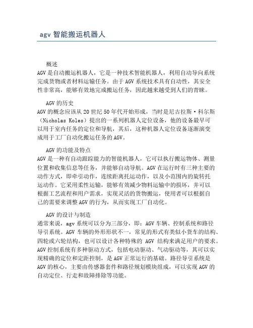 agv智能搬运机器人