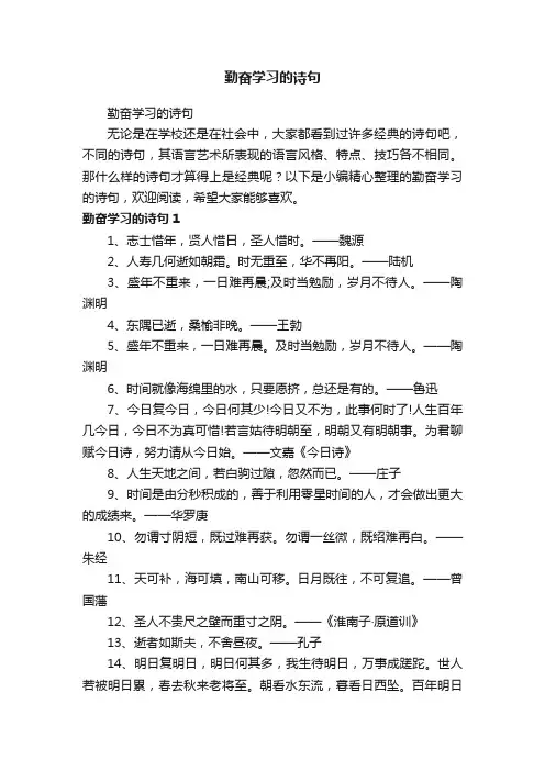 勤奋学习的诗句